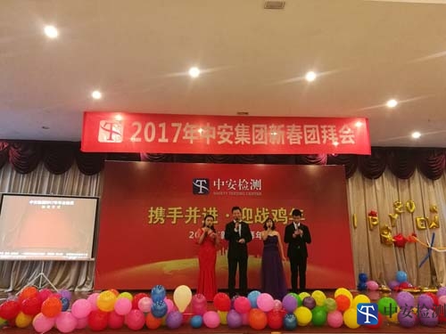中安年會(huì).jpg